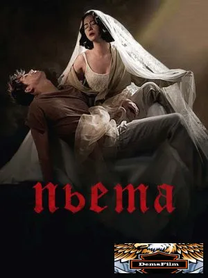 Пьета 2012