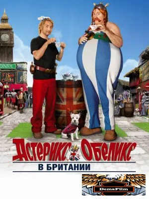 Астерикс и Обеликс в Британии 2012