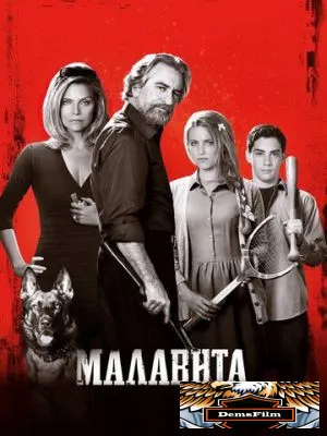 Малавита 2013