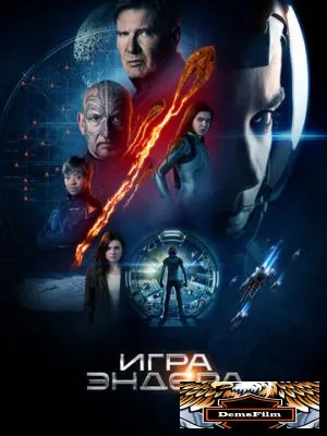 Игра Эндера 2013