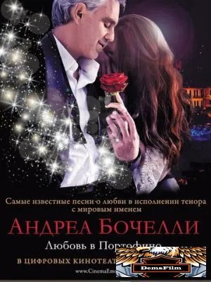 «Андреа Бочелли. Любовь в Портофино» 2012