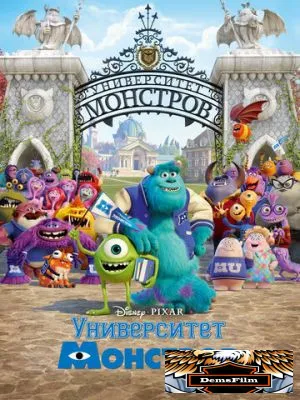 Университет монстров 2013