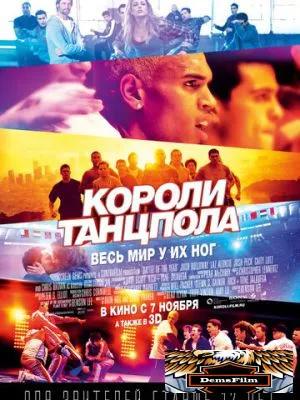 Короли танцпола 2013