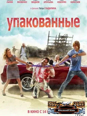 Упакованные 2013
