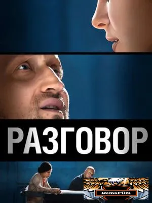 Разговор 2012