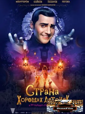 Страна хороших деточек 2013