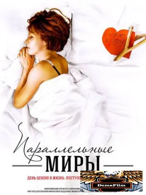 Параллельные миры 2013