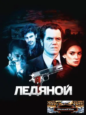 Ледяной 2012