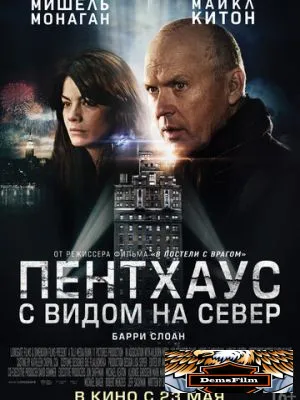 Пентхаус с видом на север 2012