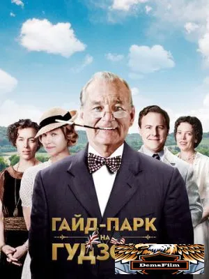 Гайд-Парк на Гудзоне 2012