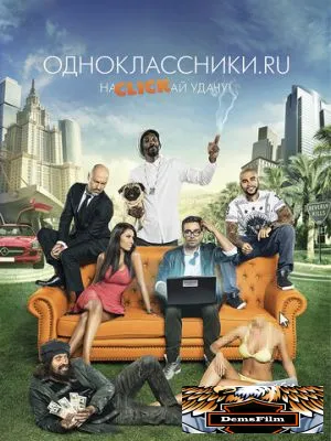Одноклассники.ru: НаCLICKай удачу 2012