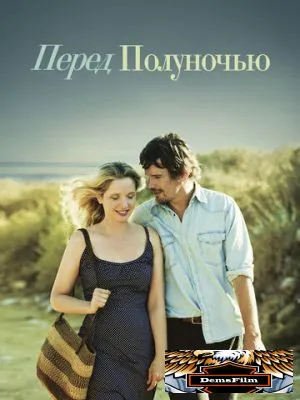 Перед полуночью 2013