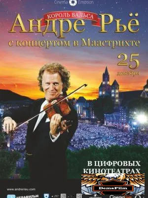 Андре Рьё: Концерт в Маастрихте 2013