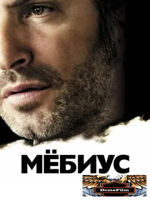Мёбиус 2013