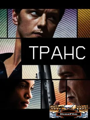 Транс 2013