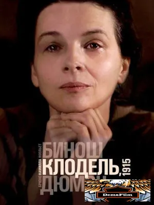 Камилла Клодель, 1915 2013