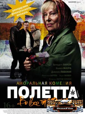 Полетта 2012