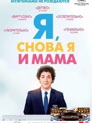 Я, снова я и мама 2013