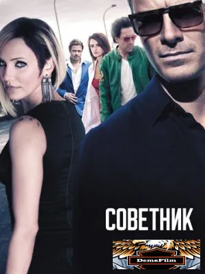 Советник 2013