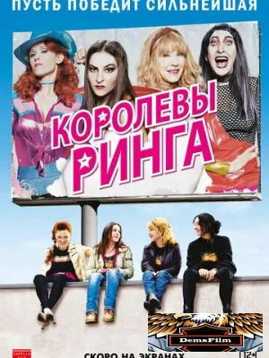 Королевы ринга 2013