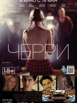 Черри 2012