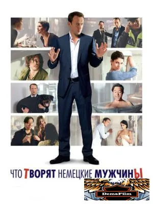 Что творят немецкие мужчины 2012
