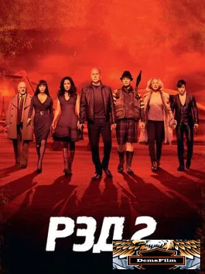 РЭД 2 2013
