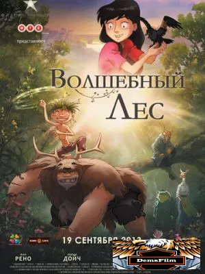 Волшебный лес 2012