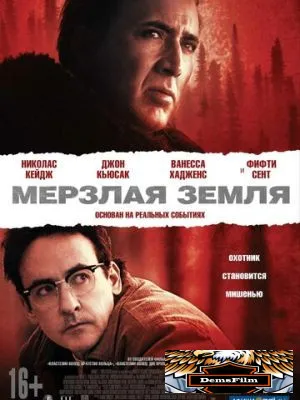 Мерзлая земля 2011