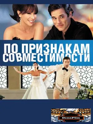 По признакам совместимости 2012