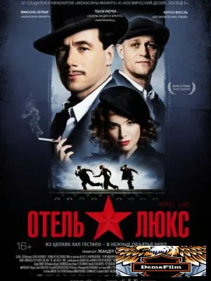 Отель Люкс 2011