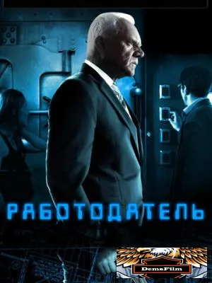 Работодатель 2012