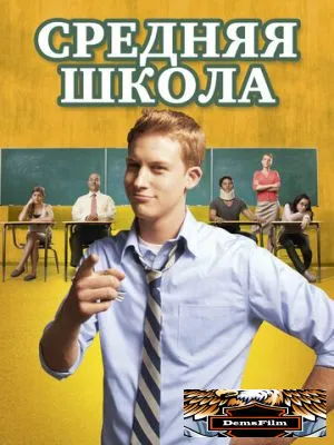 Средняя школа 2012