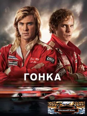 Гонка 2013
