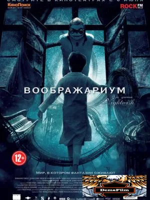 Воображариум 2012