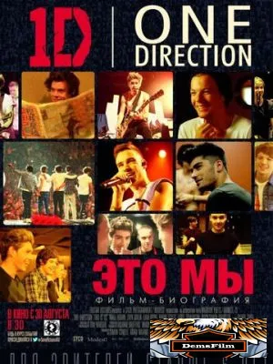 One Direction: Это мы 2013