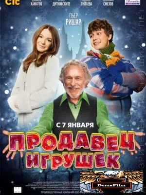 Продавец игрушек 2012