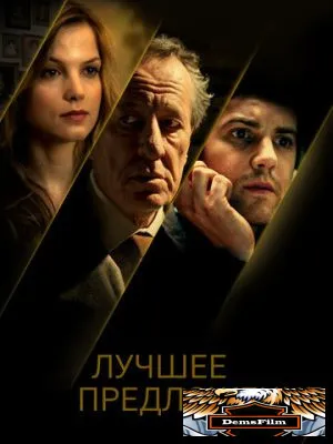 Лучшее предложение 2012