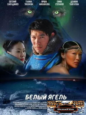 Белый ягель 2014