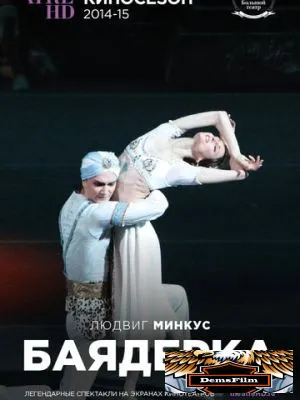 Баядерка 2013