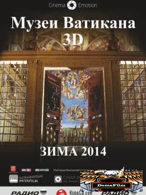 Музеи Ватикана 2014