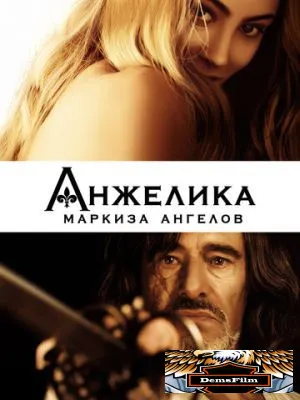 Анжелика, маркиза ангелов 2013