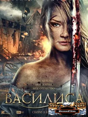 Василиса 2013