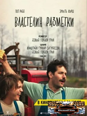 Властелин разметки 2013