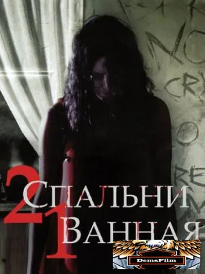 2 спальни, 1 ванная 2014