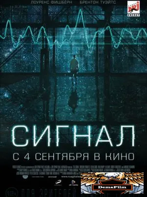 Сигнал 2014