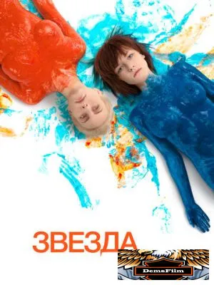 Звезда 2014
