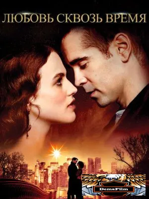 Любовь сквозь время 2014