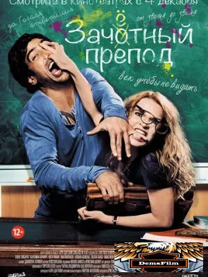 Зачётный препод 2013