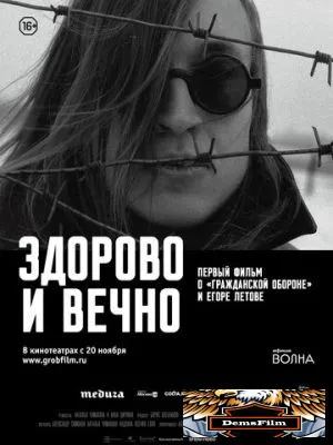Здорово и вечно 2014